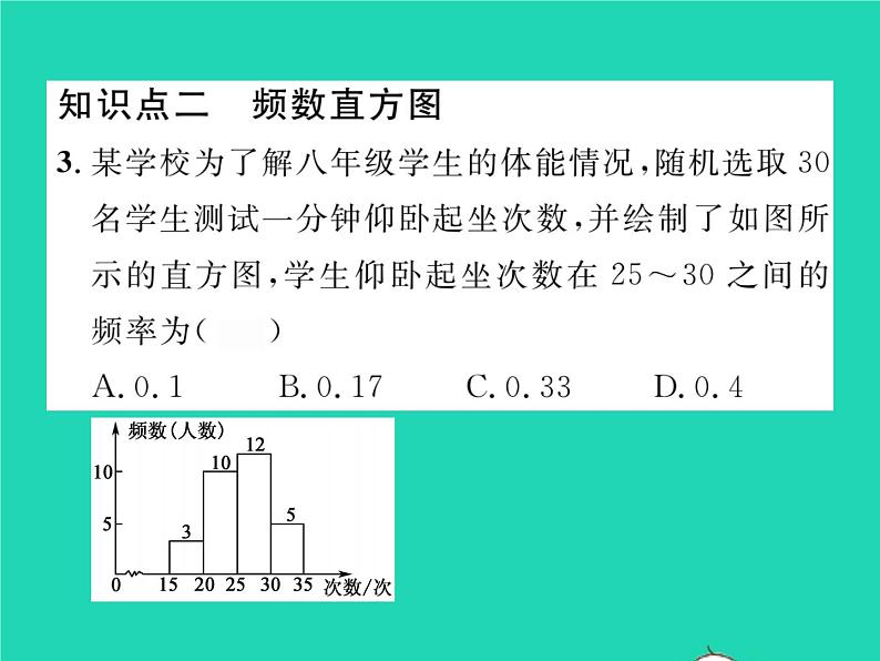 2022八年级数学下册第5章数据的频数分布5.2频数直方图习题课件新版湘教版04