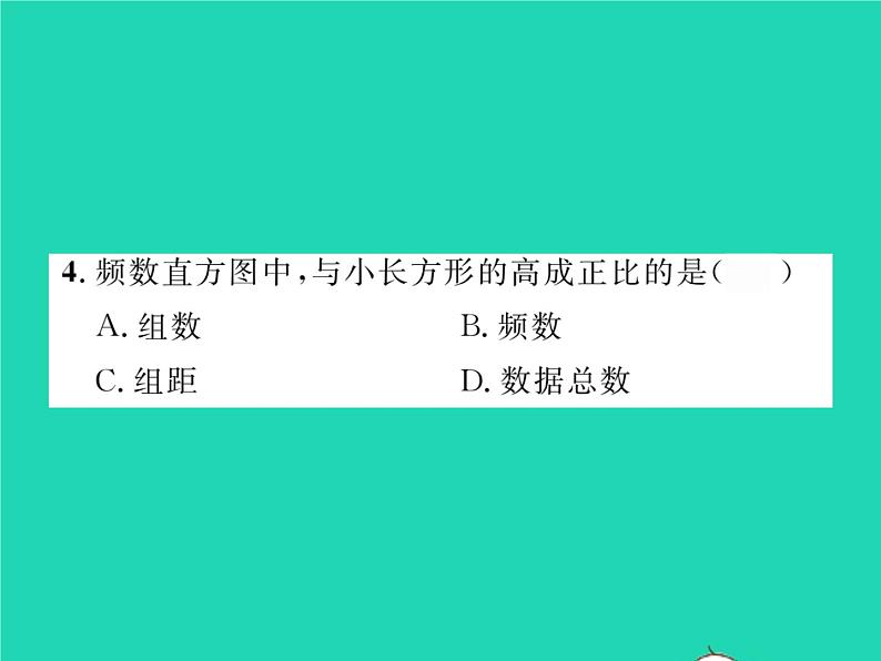 2022八年级数学下册第5章数据的频数分布5.2频数直方图习题课件新版湘教版05