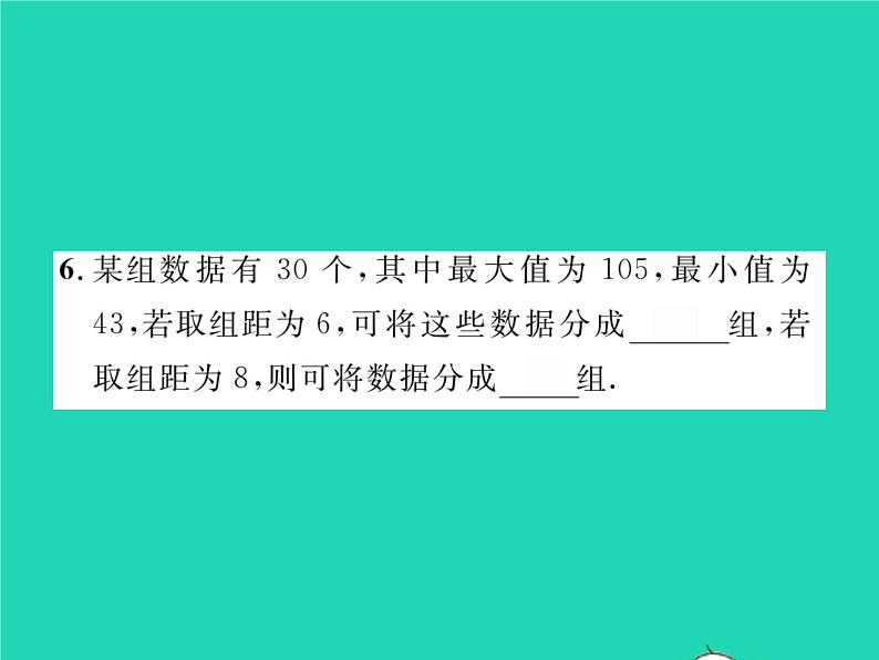 2022八年级数学下册第5章数据的频数分布5.2频数直方图习题课件新版湘教版07