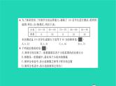 2022八年级数学下册第5章数据的频数分布单元卷五习题课件新版湘教版