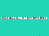 2022八年级数学下册第5章数据的频数分布章末复习与小结习题课件新版湘教版