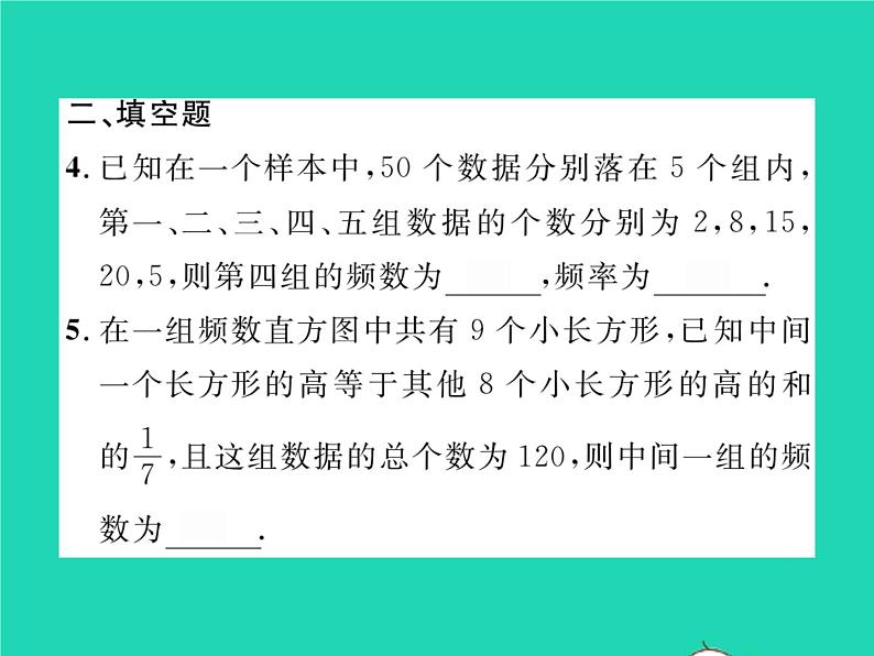 2022八年级数学下册第5章数据的频数分布章末复习与小结习题课件新版湘教版07