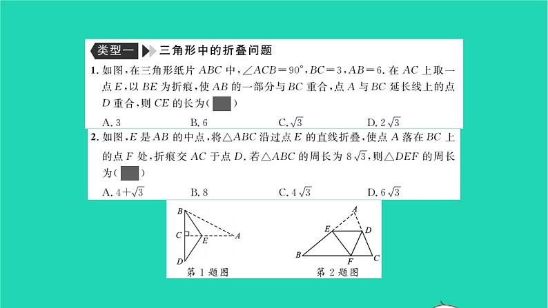 2022八年级数学下册专题卷二三角形与特殊四边形中的折叠问题习题课件新版湘教版02