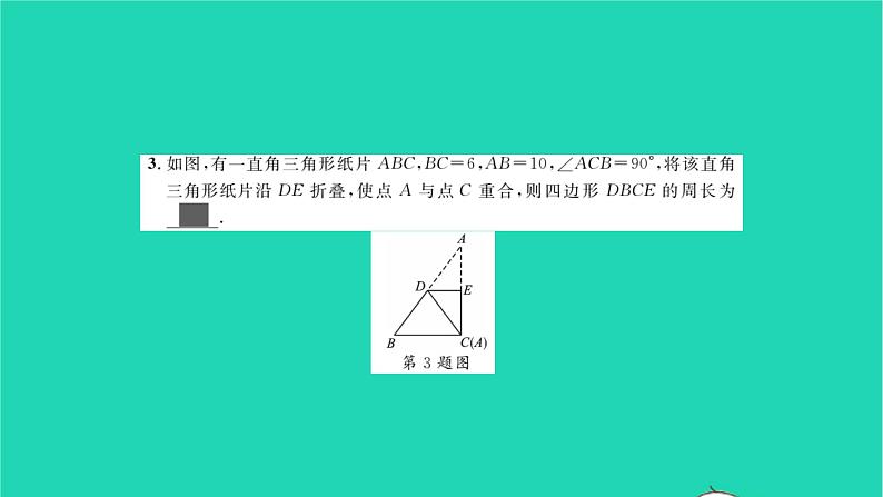 2022八年级数学下册专题卷二三角形与特殊四边形中的折叠问题习题课件新版湘教版03