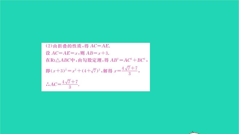 2022八年级数学下册专题卷二三角形与特殊四边形中的折叠问题习题课件新版湘教版06