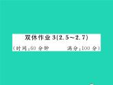 2022八年級(jí)數(shù)學(xué)下冊(cè)第2章四邊形雙休作業(yè)32.5_2.7習(xí)題課件新版湘教版
