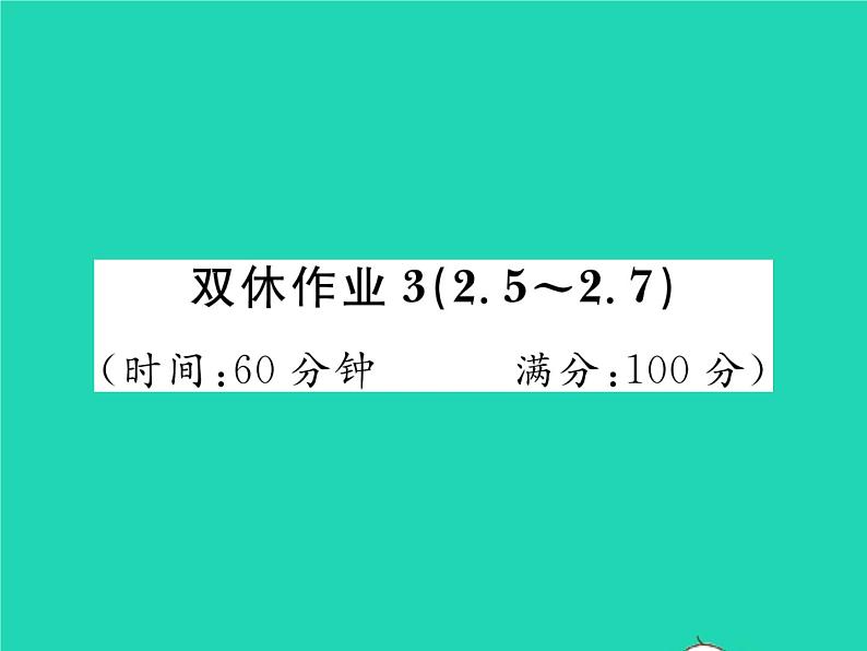 2022八年级数学下册第2章四边形双休作业32.5_2.7习题课件新版湘教版01