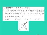 2022八年級(jí)數(shù)學(xué)下冊(cè)第2章四邊形雙休作業(yè)32.5_2.7習(xí)題課件新版湘教版