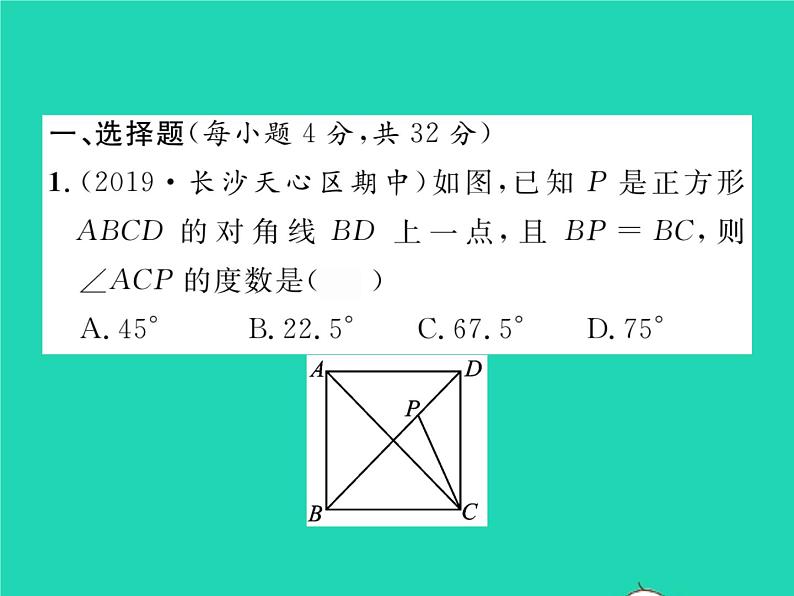 2022八年级数学下册第2章四边形双休作业32.5_2.7习题课件新版湘教版02