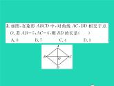 2022八年級(jí)數(shù)學(xué)下冊(cè)第2章四邊形雙休作業(yè)32.5_2.7習(xí)題課件新版湘教版