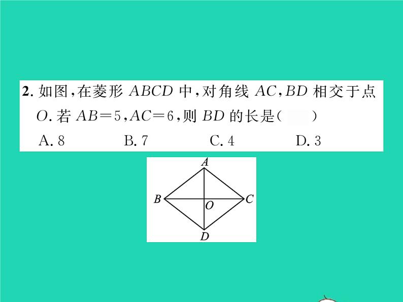 2022八年级数学下册第2章四边形双休作业32.5_2.7习题课件新版湘教版03