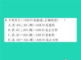 2022八年級(jí)數(shù)學(xué)下冊(cè)第2章四邊形雙休作業(yè)32.5_2.7習(xí)題課件新版湘教版