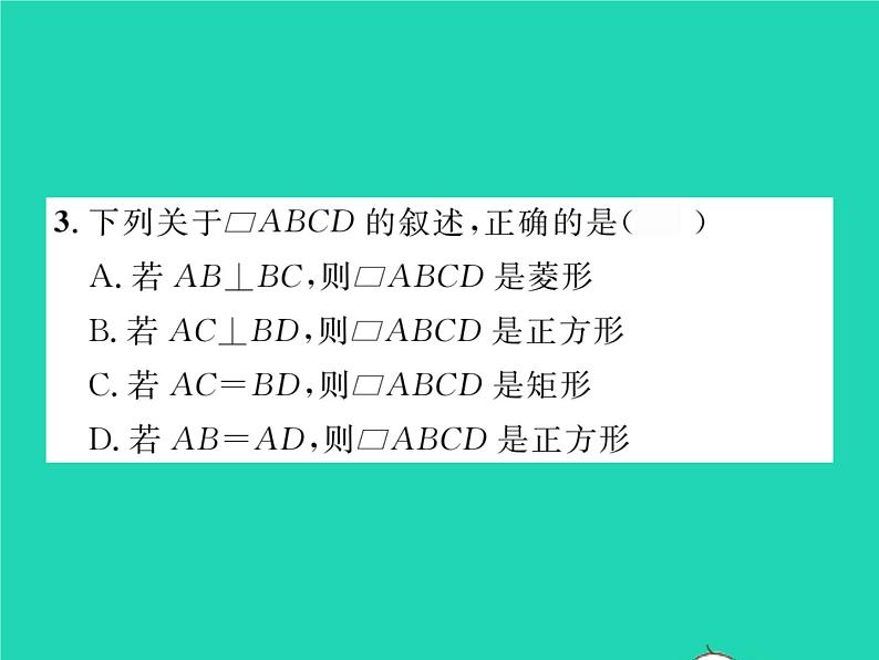 2022八年级数学下册第2章四边形双休作业32.5_2.7习题课件新版湘教版04