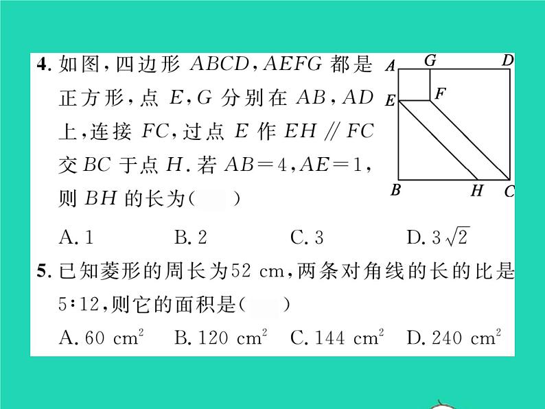 2022八年级数学下册第2章四边形双休作业32.5_2.7习题课件新版湘教版05