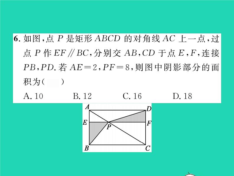 2022八年级数学下册第2章四边形双休作业32.5_2.7习题课件新版湘教版06