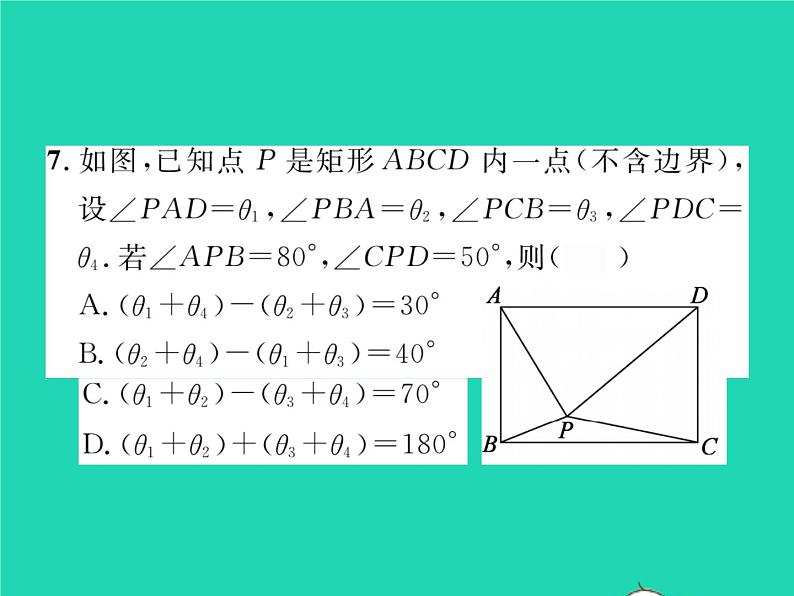 2022八年级数学下册第2章四边形双休作业32.5_2.7习题课件新版湘教版07