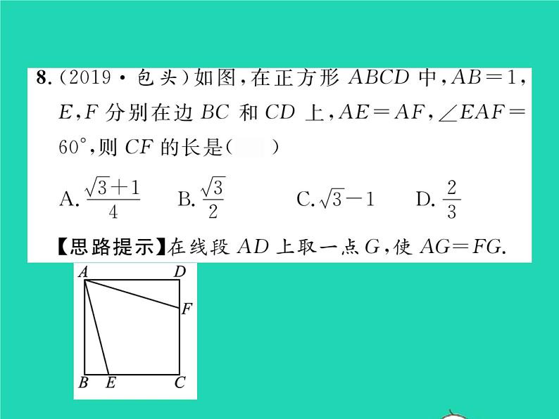 2022八年级数学下册第2章四边形双休作业32.5_2.7习题课件新版湘教版08