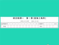 2022八年级数学下册综合检测一习题课件新版湘教版