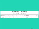 2022八年級(jí)數(shù)學(xué)下冊(cè)綜合檢測(cè)三習(xí)題課件新版湘教版