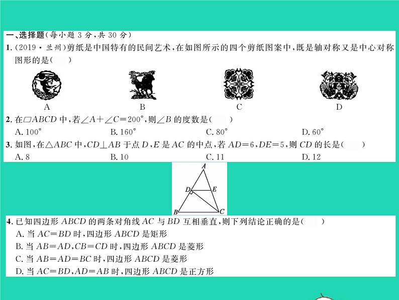 2022八年级数学下册综合检测三习题课件新版湘教版第2页