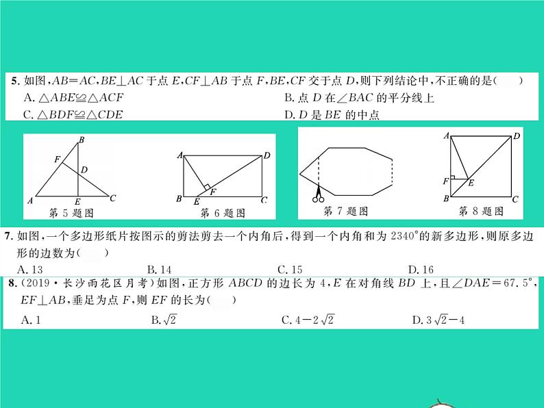 2022八年级数学下册综合检测三习题课件新版湘教版第3页