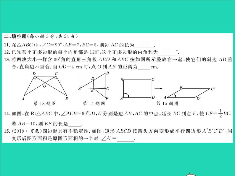 2022八年级数学下册综合检测三习题课件新版湘教版第5页