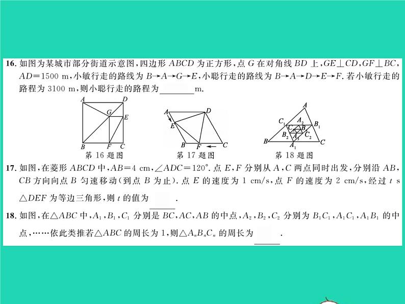 2022八年级数学下册综合检测三习题课件新版湘教版第6页