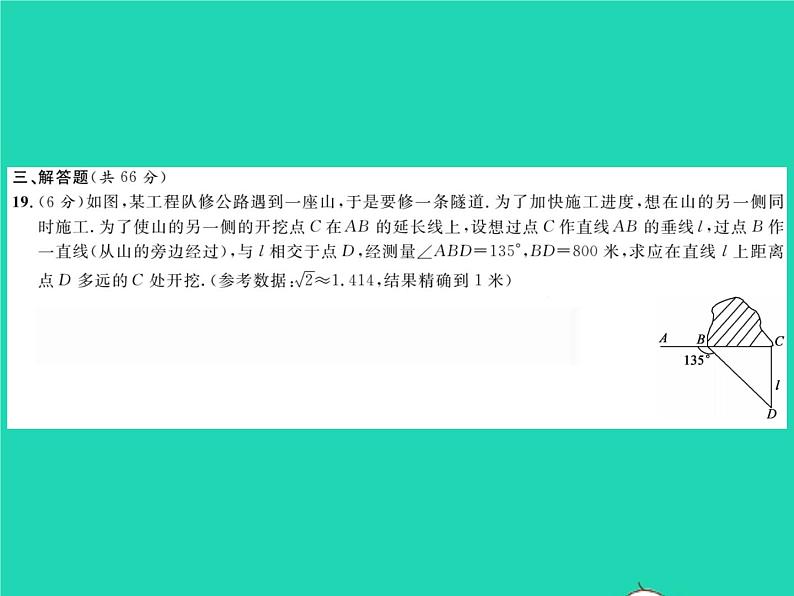 2022八年级数学下册综合检测三习题课件新版湘教版第7页