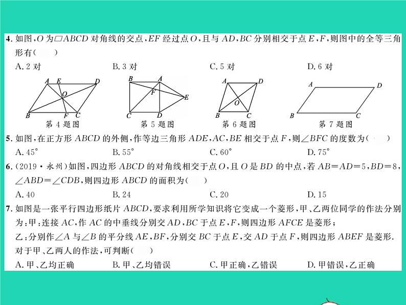 2022八年级数学下册综合检测二习题课件新版湘教版03