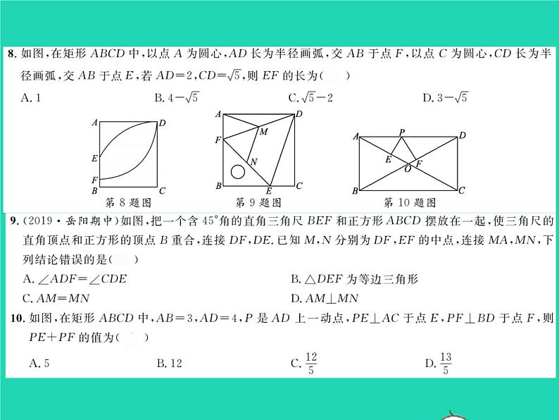 2022八年级数学下册综合检测二习题课件新版湘教版04