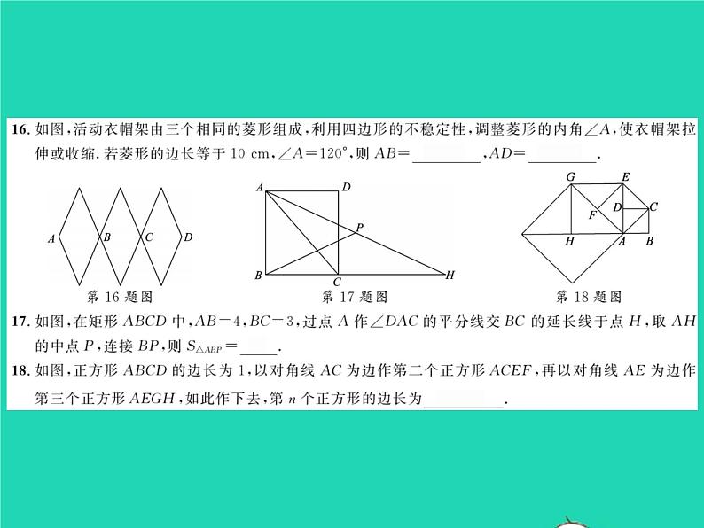 2022八年级数学下册综合检测二习题课件新版湘教版06