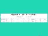 2022八年級(jí)數(shù)學(xué)下冊(cè)綜合檢測(cè)五習(xí)題課件新版湘教版