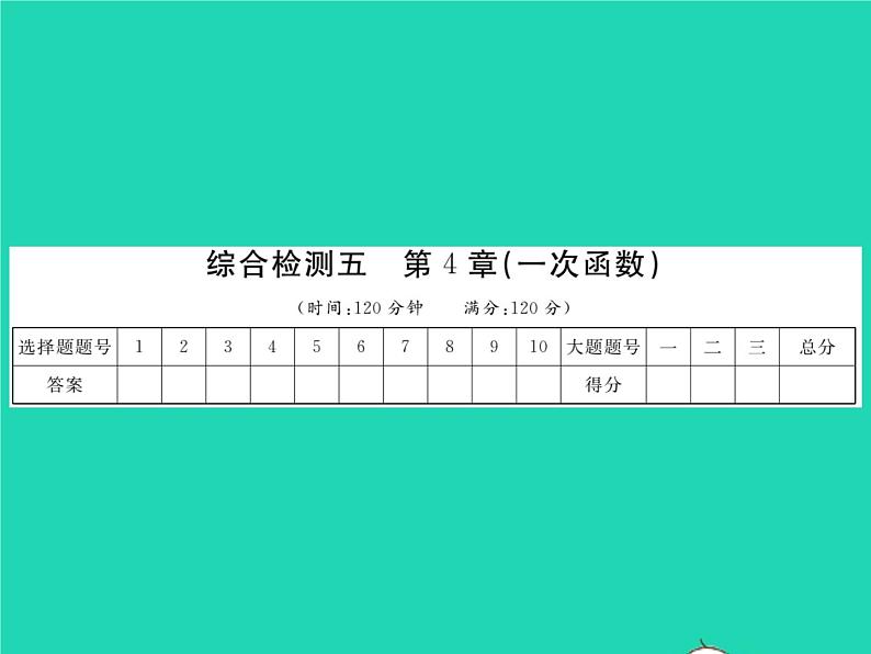 2022八年级数学下册综合检测五习题课件新版湘教版01