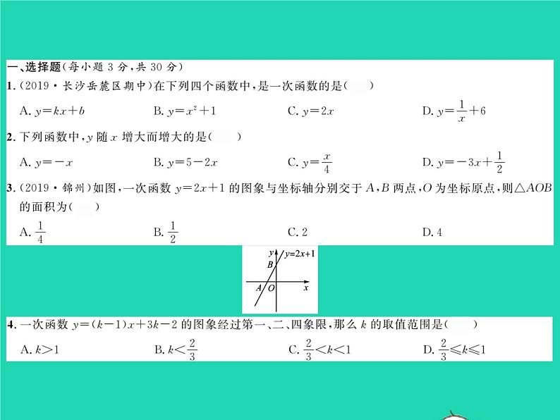 2022八年级数学下册综合检测五习题课件新版湘教版02