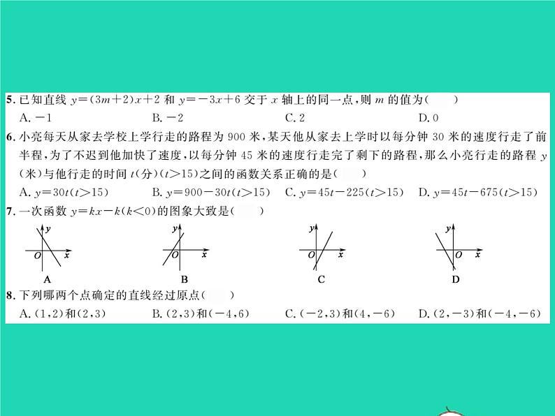 2022八年级数学下册综合检测五习题课件新版湘教版03