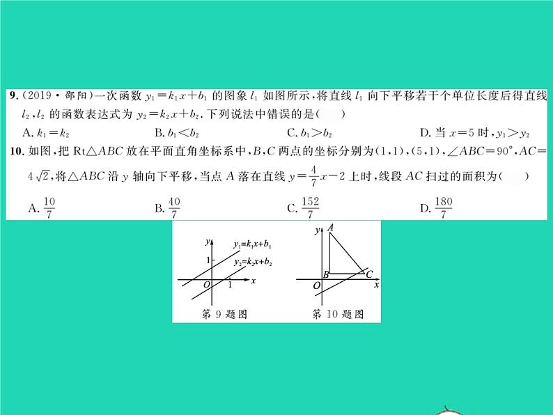 2022八年级数学下册综合检测五习题课件新版湘教版04