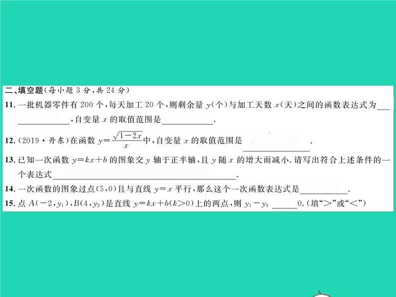 2022八年级数学下册综合检测五习题课件新版湘教版05