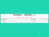 2022八年級(jí)數(shù)學(xué)下冊(cè)綜合檢測(cè)八習(xí)題課件新版湘教版