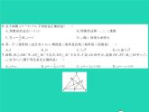 2022八年級(jí)數(shù)學(xué)下冊(cè)綜合檢測(cè)八習(xí)題課件新版湘教版