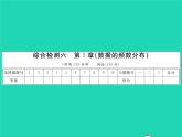 2022八年級(jí)數(shù)學(xué)下冊(cè)綜合檢測(cè)六習(xí)題課件新版湘教版