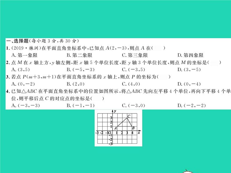 2022八年级数学下册综合检测四习题课件新版湘教版02