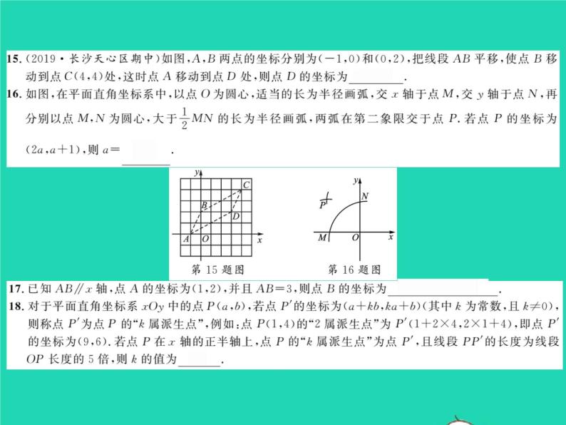 2022八年级数学下册综合检测四习题课件新版湘教版06