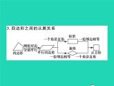 2022八年级数学下册附录课件新版湘教版