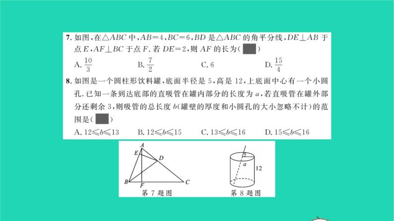 2022八年级数学下学期期末卷三习题课件新版湘教版04