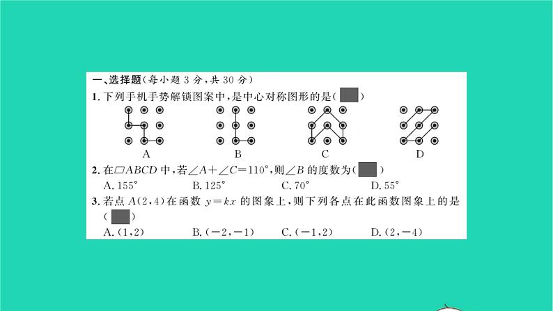 2022八年级数学下学期期末卷二习题课件新版湘教版第2页