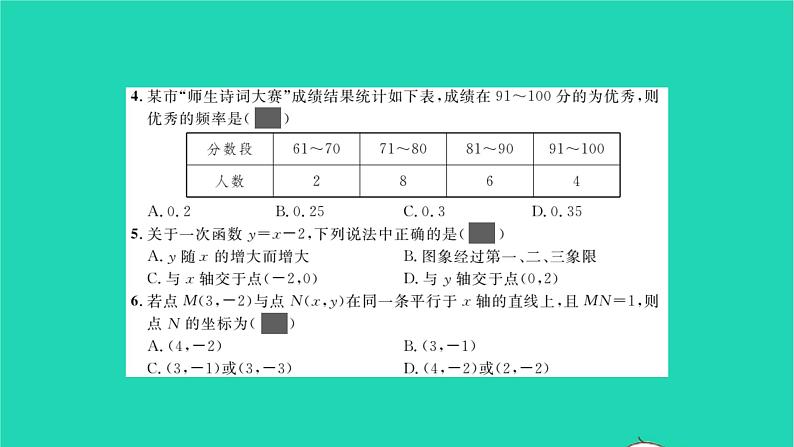 2022八年级数学下学期期末卷二习题课件新版湘教版第3页