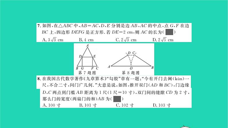 2022八年级数学下学期期末卷二习题课件新版湘教版第4页