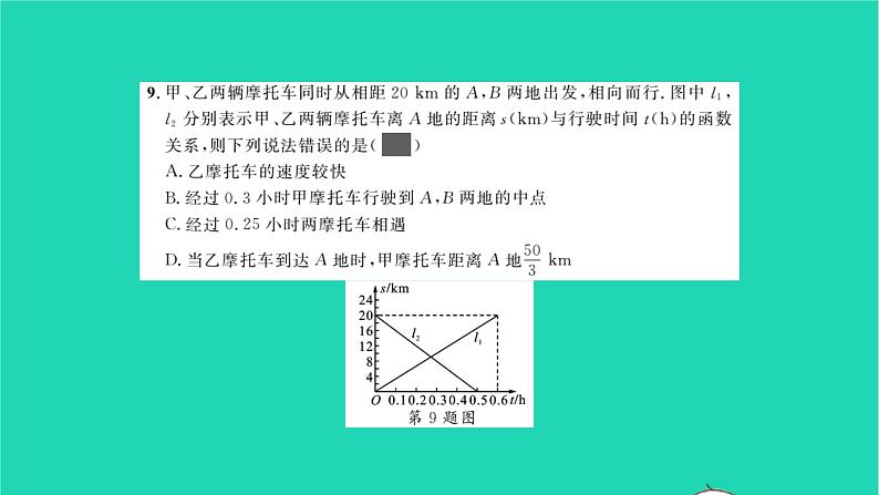 2022八年级数学下学期期末卷二习题课件新版湘教版第5页