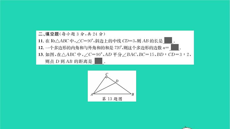 2022八年级数学下学期期末卷二习题课件新版湘教版第7页