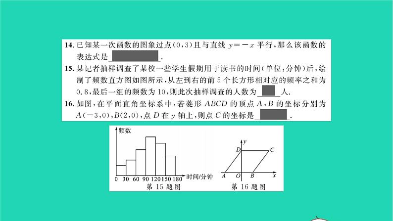 2022八年级数学下学期期末卷二习题课件新版湘教版第8页